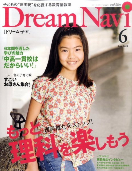 Dream Navi (ドリームナビ) 6月号 (発売日2011年04月18日) 表紙