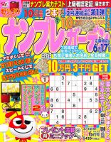 ナンプレガーデン 6月号 (発売日2011年04月19日) 表紙