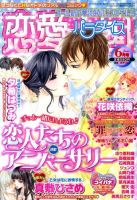 恋愛天国 6月号 (発売日2011年04月19日) 表紙