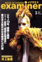 examiner (イグザミナ) 5月号 (発売日2011年04月15日) 表紙