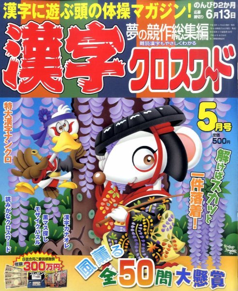 漢字の手帖 5月号 (発売日2011年04月14日) 表紙