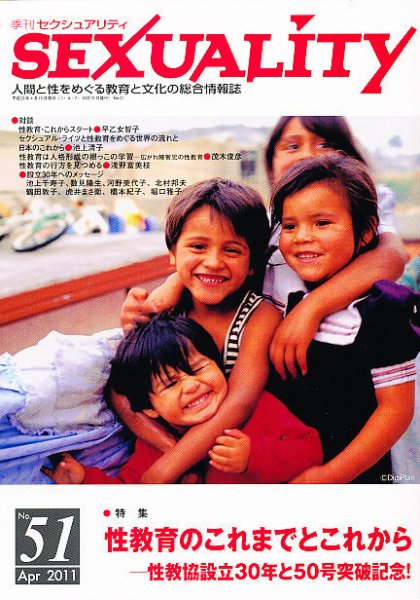 季刊 SEXUALITY (セクシュアリティ) 4月号 (発売日2011年04月30日) 表紙