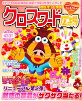 クロスワード広場 6月号 (発売日2011年04月19日) 表紙