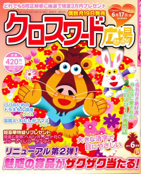 クロスワード広場 6月号 (発売日2011年04月19日) 表紙
