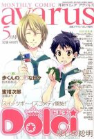 COMIC avarus (コミック アヴァルス) 5月号 表紙