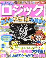 スーパーペイントロジック 6月号 表紙