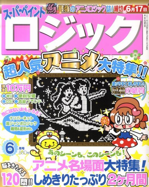 スーパーペイントロジック 6月号 (発売日2011年04月19日) 表紙