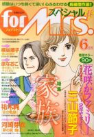 for Mrs． SPECIAL (フォアミセス スペシャル) 6月号 (発売日2011年04月19日) 表紙