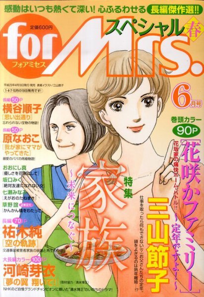 for Mrs． SPECIAL (フォアミセス スペシャル) 6月号 (発売日2011年04月19日) 表紙