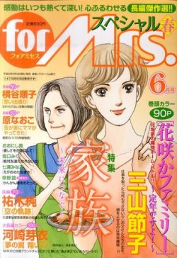 for Mrs． SPECIAL (フォアミセス スペシャル) 6月号 (発売日2011年04月19日) 表紙