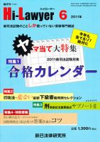 月刊 Hi Lawyer (ハイローヤー) 6月号 表紙