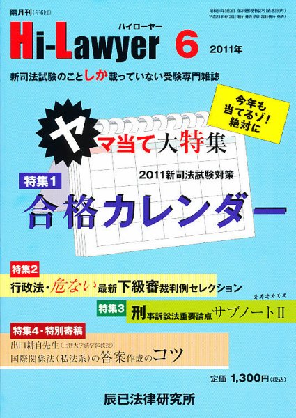 月刊 Hi Lawyer (ハイローヤー) 6月号 (発売日2011年04月20日) 表紙