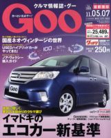 GOO首都圏版 5/7号 (発売日2011年04月07日) 表紙