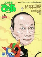 ぴあ 4/14号 (発売日2011年03月31日) 表紙
