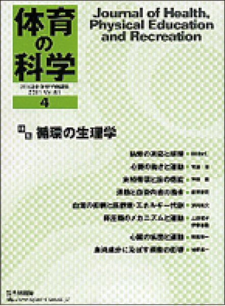 体育の科学 61巻4月号 (発売日2011年04月15日) 表紙