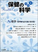 保健の科学 53巻4月号 (発売日2011年04月15日) 表紙