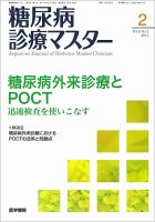 糖尿病診療マスター 9巻2号 (発売日2011年03月15日) 表紙