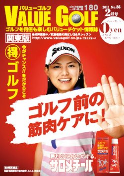 雑誌/定期購読の予約はFujisan 雑誌内検索：【小野雄介】 がVALUE GOLF（バリューゴルフ）  WEB版の2011年01月21日発売号で見つかりました！