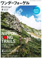 ワンダーフォーゲル 2011年07月08日発売号 表紙