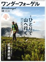 ワンダーフォーゲル 2011年09月10日発売号 表紙