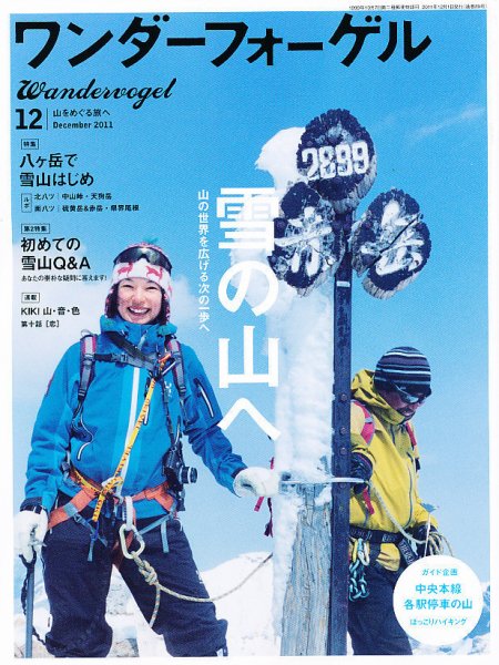 ワンダーフォーゲル 2011年11月10日発売号 表紙