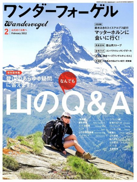 ワンダーフォーゲル 2012年01月10日発売号 表紙