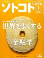 ソトコト 2011年2月号 表紙