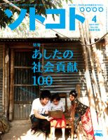 ソトコト 2011年4月号 表紙