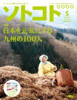 ソトコト 2011年5月号 表紙