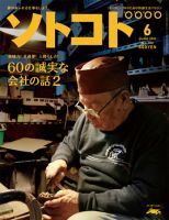 ソトコト 2011年6月号 表紙