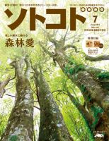 ソトコト 2011年7月号 表紙