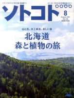 ソトコト 2011年8月号 表紙