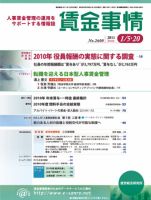 賃金事情 2011.01.合併号 表紙