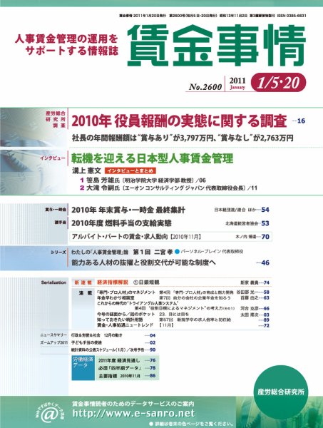 賃金事情 2011.01.合併号 (発売日2011年01月20日) 表紙