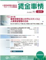 賃金事情 2011.02.05号 表紙
