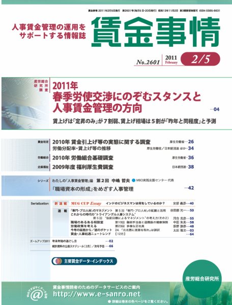 賃金事情 2011.02.05号 (発売日2011年02月05日) 表紙