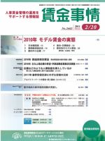 賃金事情 2011.02.20号 表紙