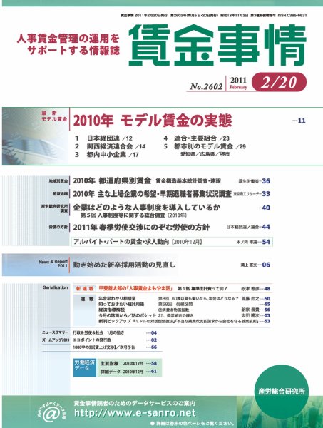 賃金事情 2011.02.20号 (発売日2011年02月20日) 表紙