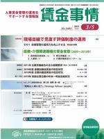 賃金事情 2011.03.05号 (発売日2011年03月05日) 表紙