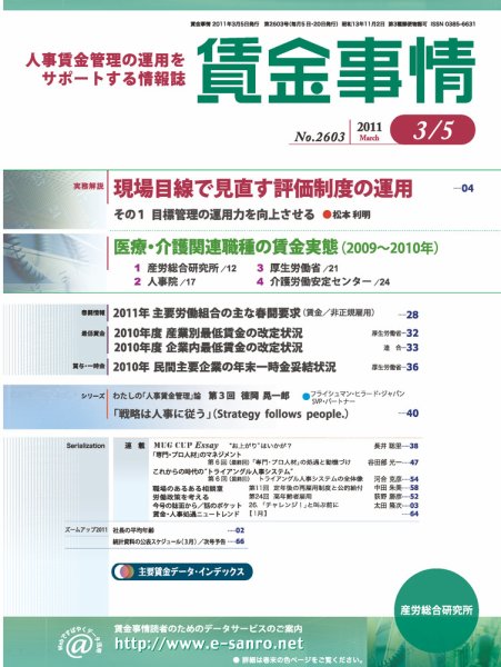 賃金事情 2011.03.05号 (発売日2011年03月05日) 表紙