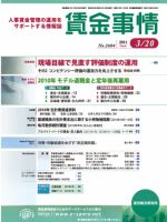 賃金事情 2011.03.20号 表紙