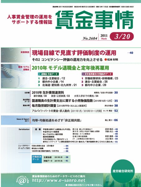 賃金事情 2011.03.20号 (発売日2011年03月20日) 表紙