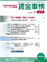 賃金事情 2011.04.05号 表紙