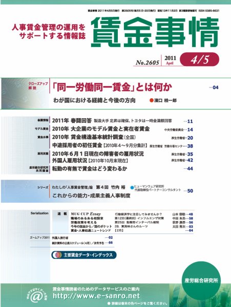 賃金事情 2011.04.05号 (発売日2011年04月05日) 表紙