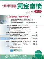 賃金事情 2011.04.20号 表紙
