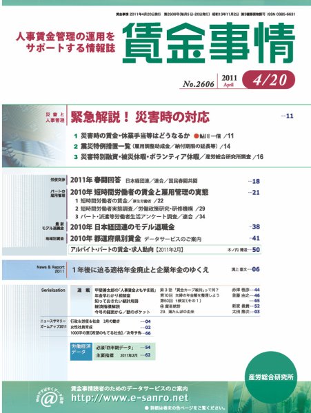 賃金事情 2011.04.20号 (発売日2011年04月20日) 表紙