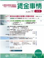賃金事情 2011.05.05号 表紙