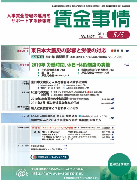 賃金事情 2011.05.05号 (発売日2011年05月05日) 表紙