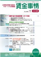 賃金事情 2011.05.20号 表紙