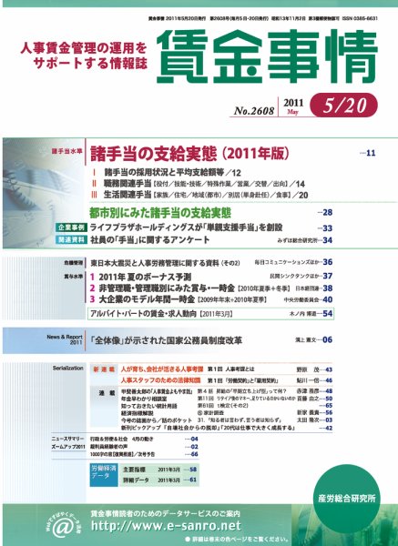 賃金事情 2011.05.20号 (発売日2011年05月20日) 表紙